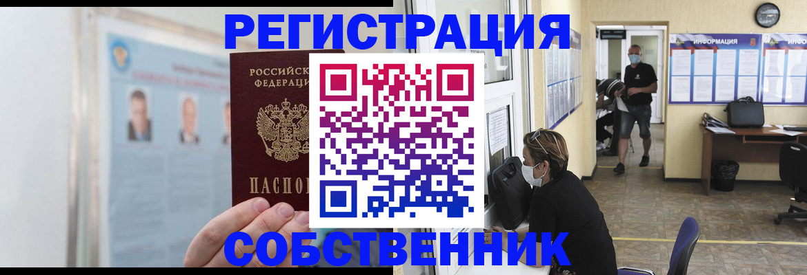 прописка от собственника в Кувандыке