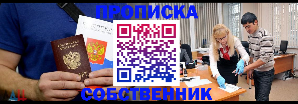купить прописку в Кувандыке