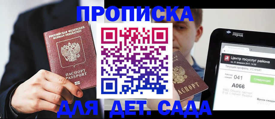 временная регистрация для школы в Кувандыке