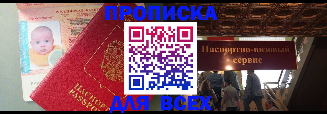 временная регистрация недорого в Кувандыке