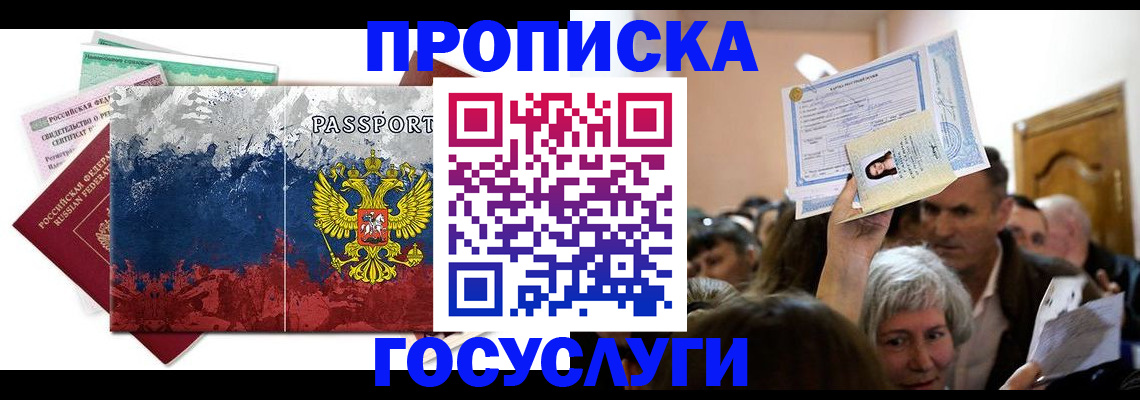 прописка ребенка в Кувандыке